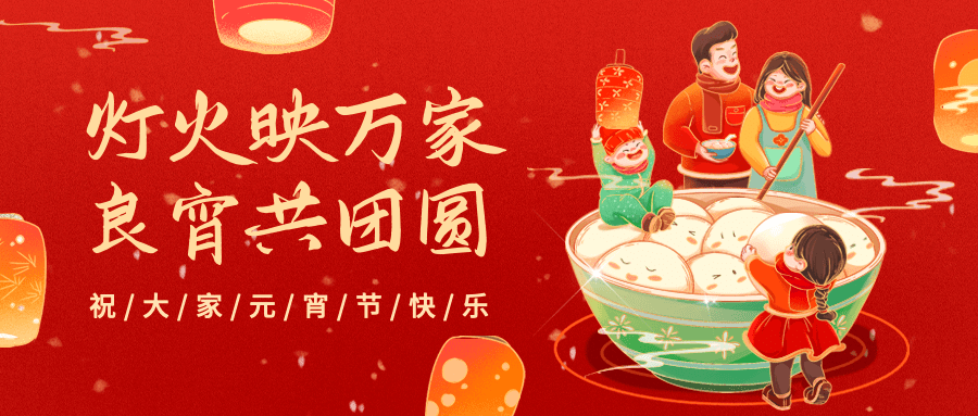 2025元宵節(jié)，吃一碗元宵，盼一年圓滿(mǎn)！